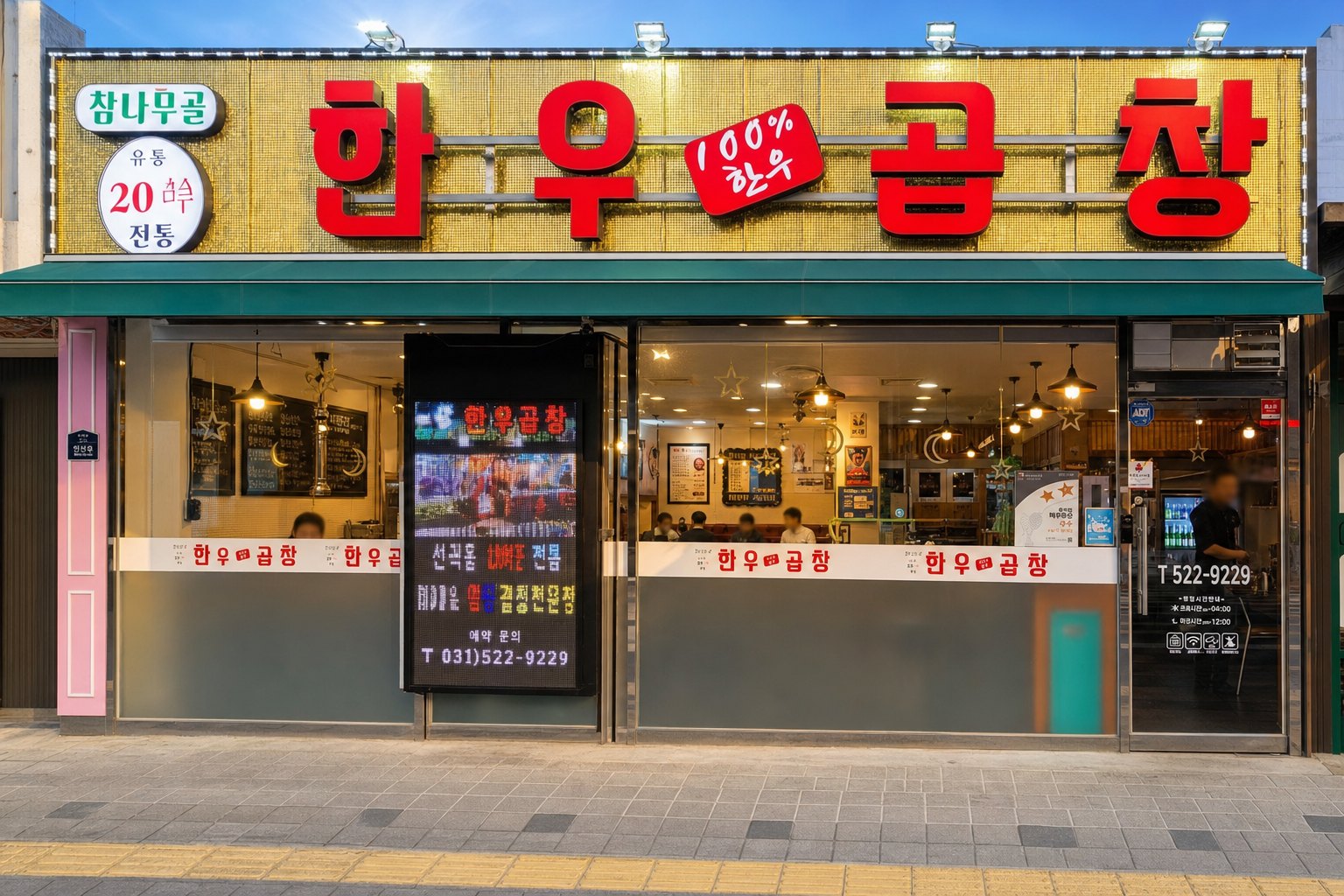 참나무골 매장 외관